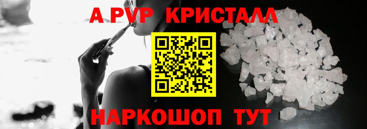цены наркотик  Alpha PVP Соль  Alpha-PVP  Вход с VPN  Пушкино  Alpha PVP Соль  APVP СК КРИС 