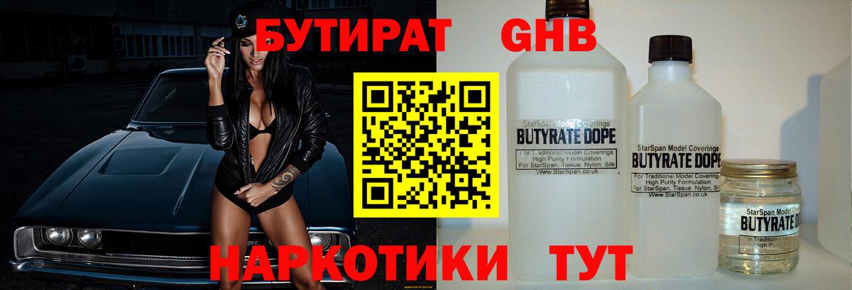 Бутират буратино Пушкино