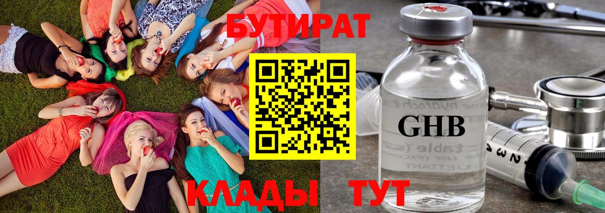 БУТИРАТ BDO  Вход с VPN  Пушкино 