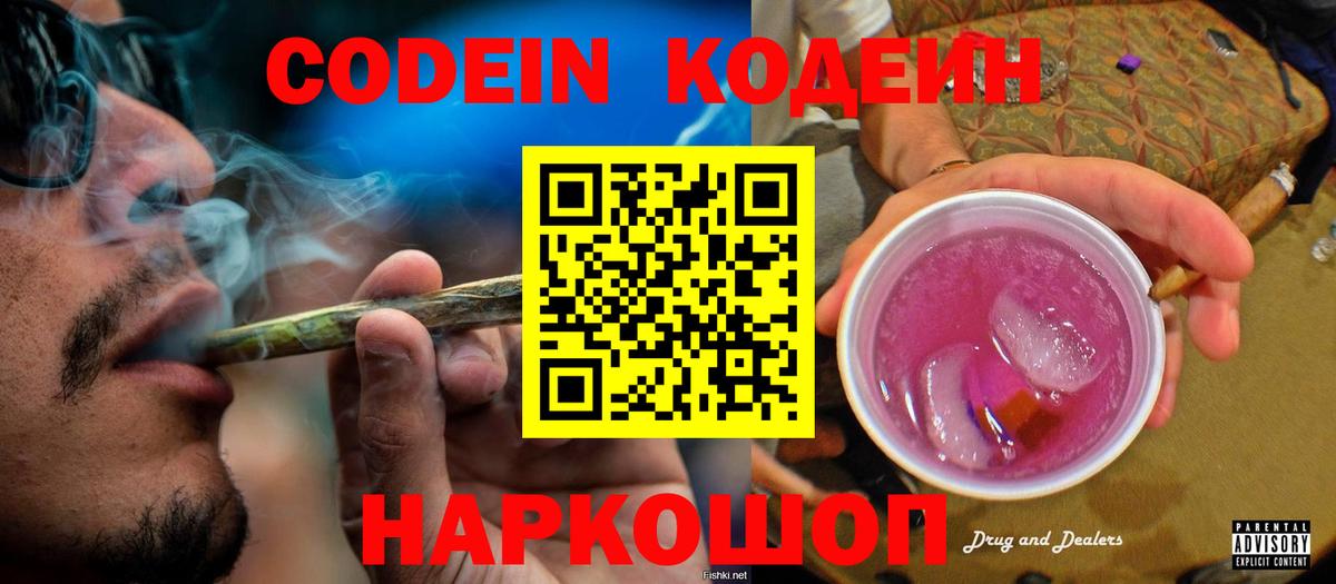 Кодеин напиток Lean (лин) Пушкино