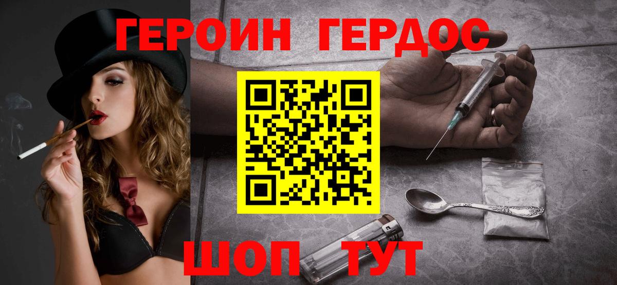 Героин хмурый Пушкино