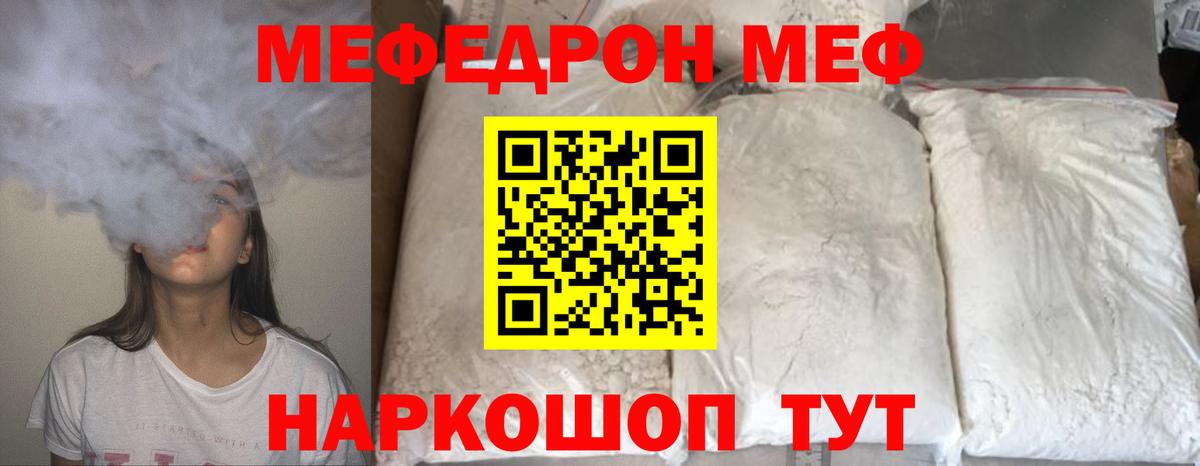 Мефедрон  МЯУ-МЯУ mephedrone  Вход с VPN  Пушкино  Мефедрон mephedrone 